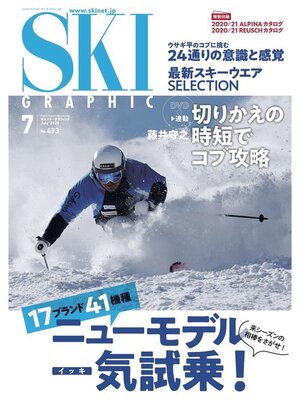 cover image of スキーグラフィック: 493